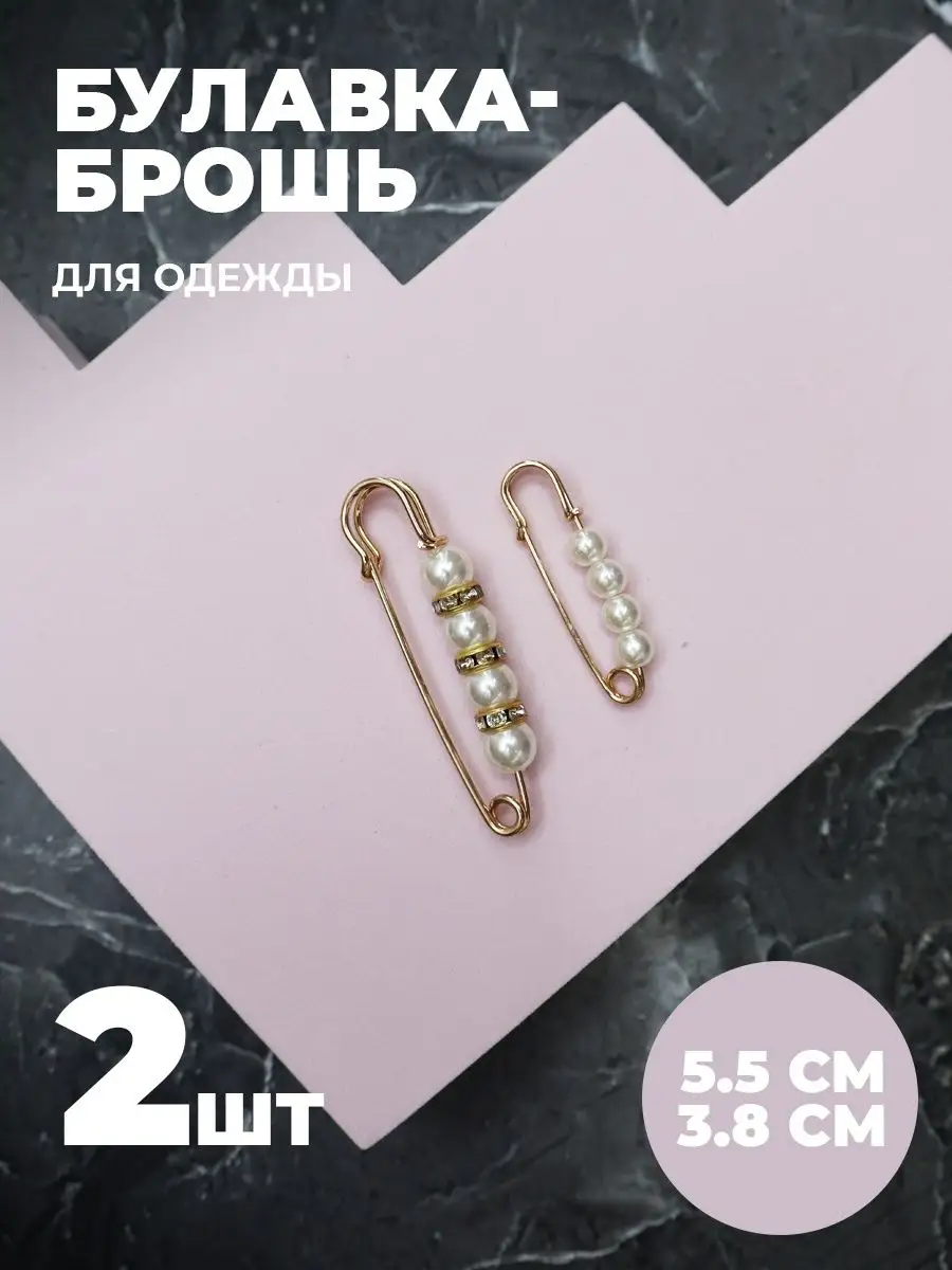 Брошь булавка декоративная