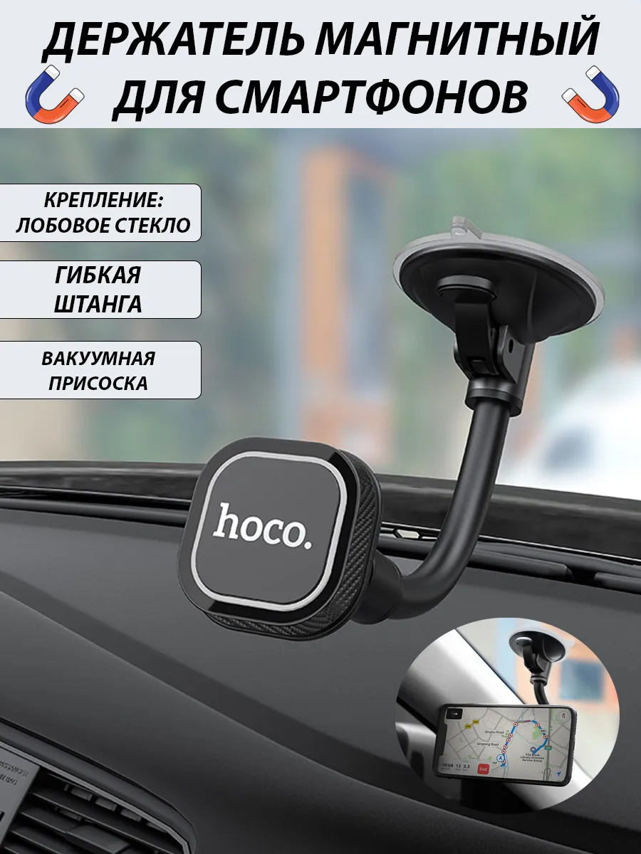 Hoco CA55 держатель автомобильный для смартфона