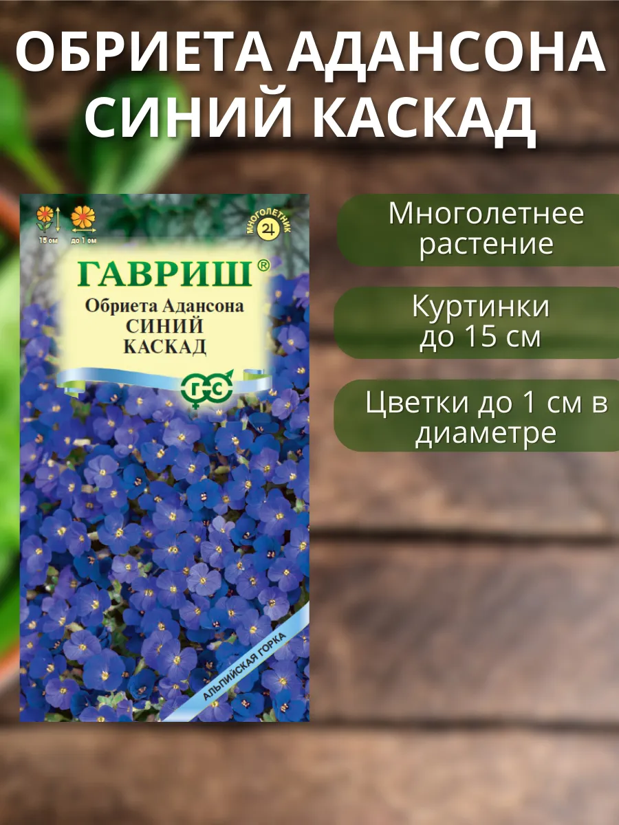 Семена цветов обриеты Гавриш 170320210 купить за 175 ₽ в интернет-магазине  Wildberries