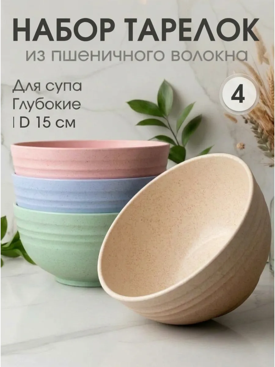 Тарелки многоразовые из пшеницы набор для супа детские