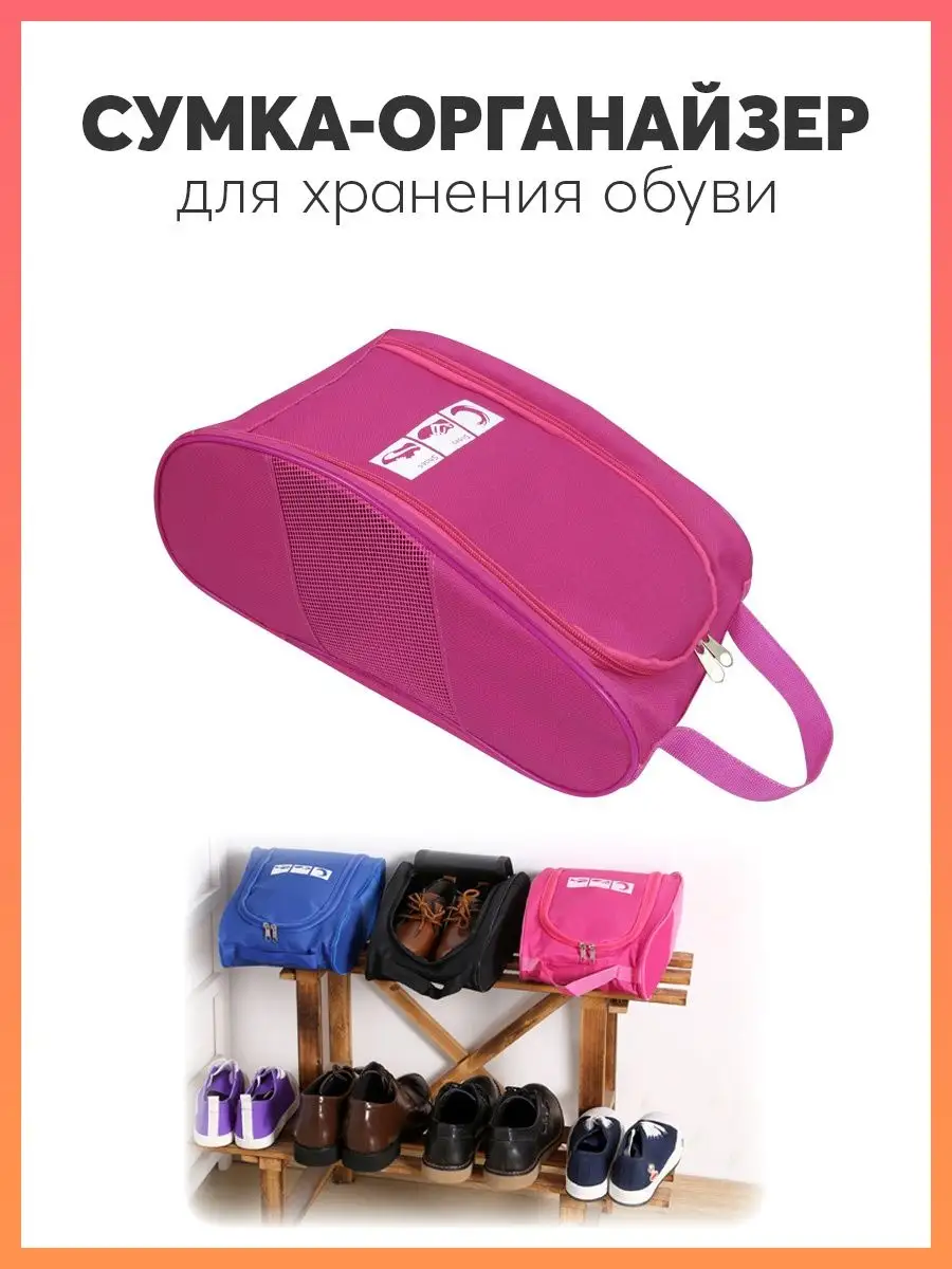Сумка для обуви и сменки