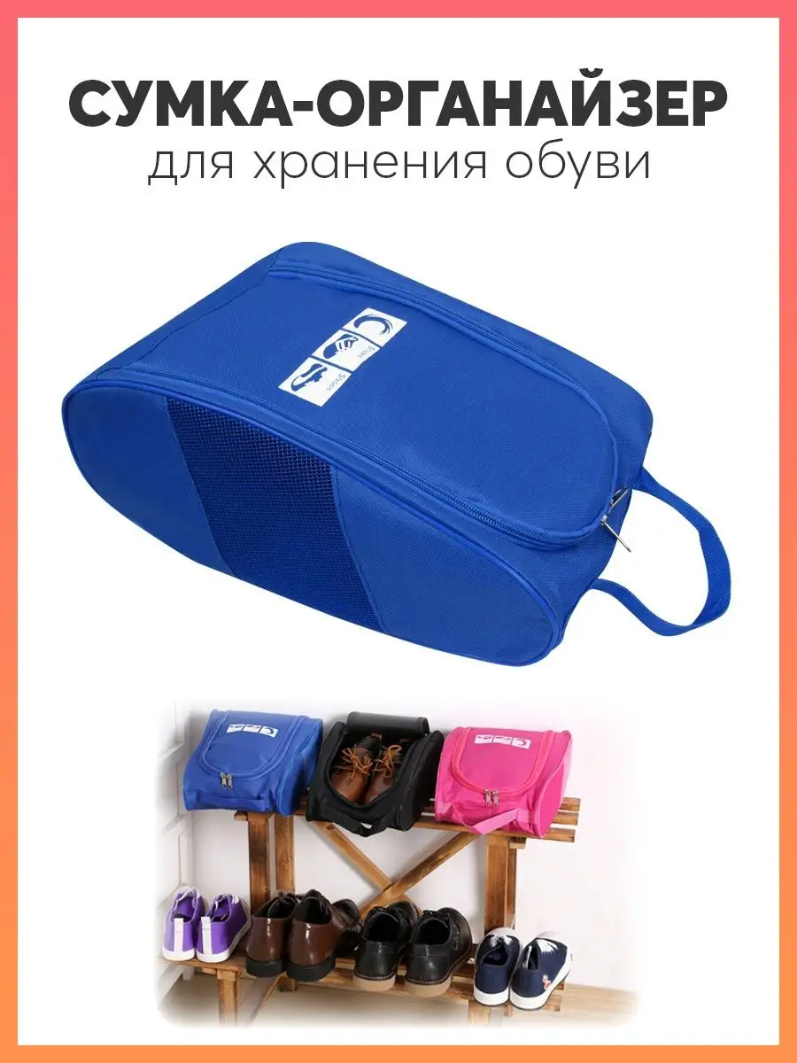 Сумка для обуви и сменки