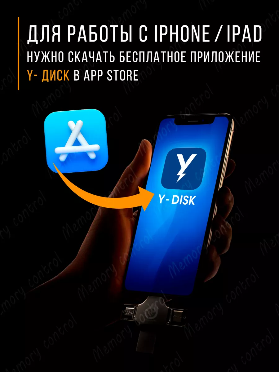 Флешка USB накопитель для iPhone Android и компьютера 256 Гб Memory control  170323735 купить в интернет-магазине Wildberries