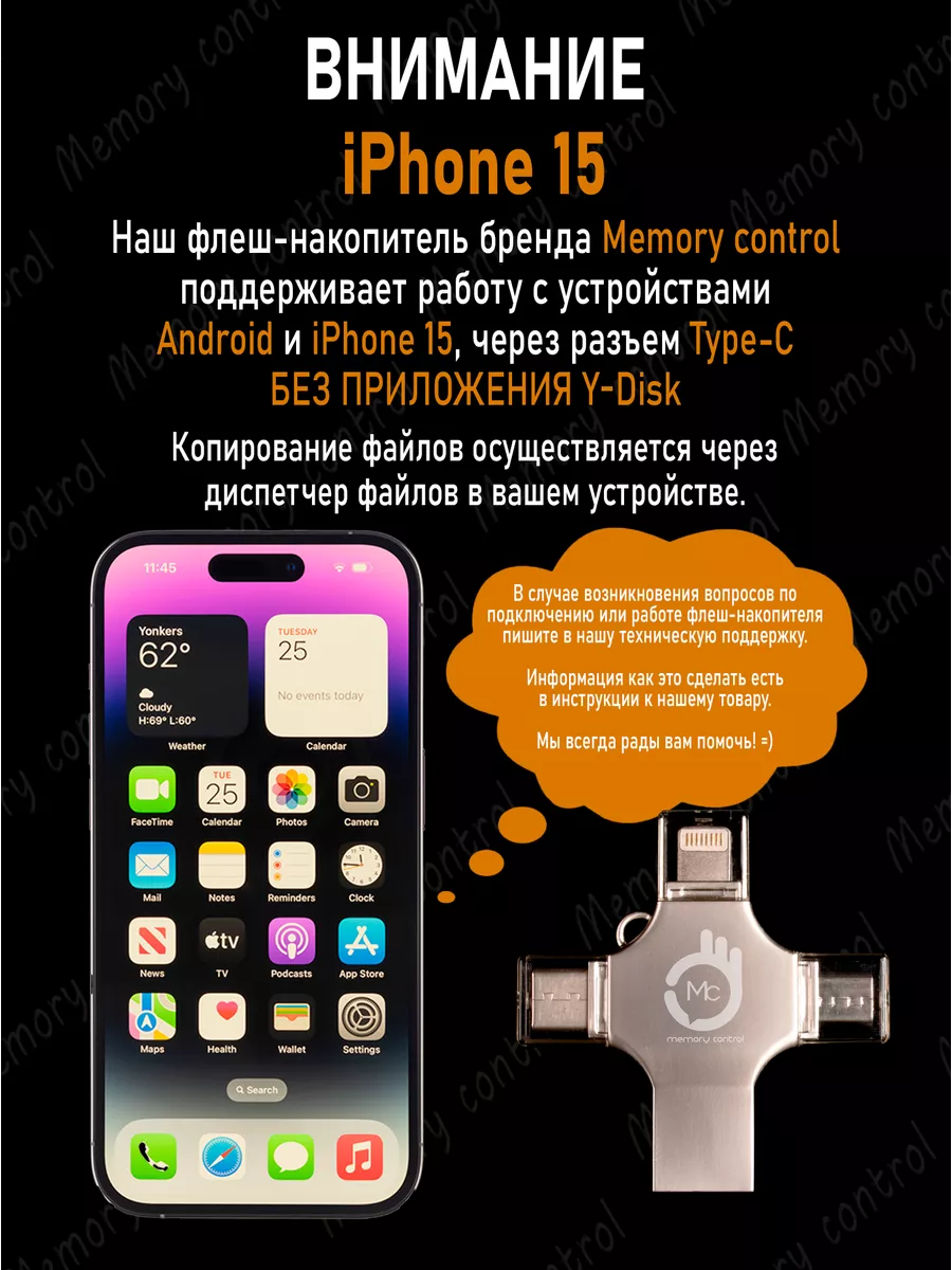 Флешка USB накопитель для iPhone Android и компьютера 256 Гб Memory control  170323735 купить в интернет-магазине Wildberries