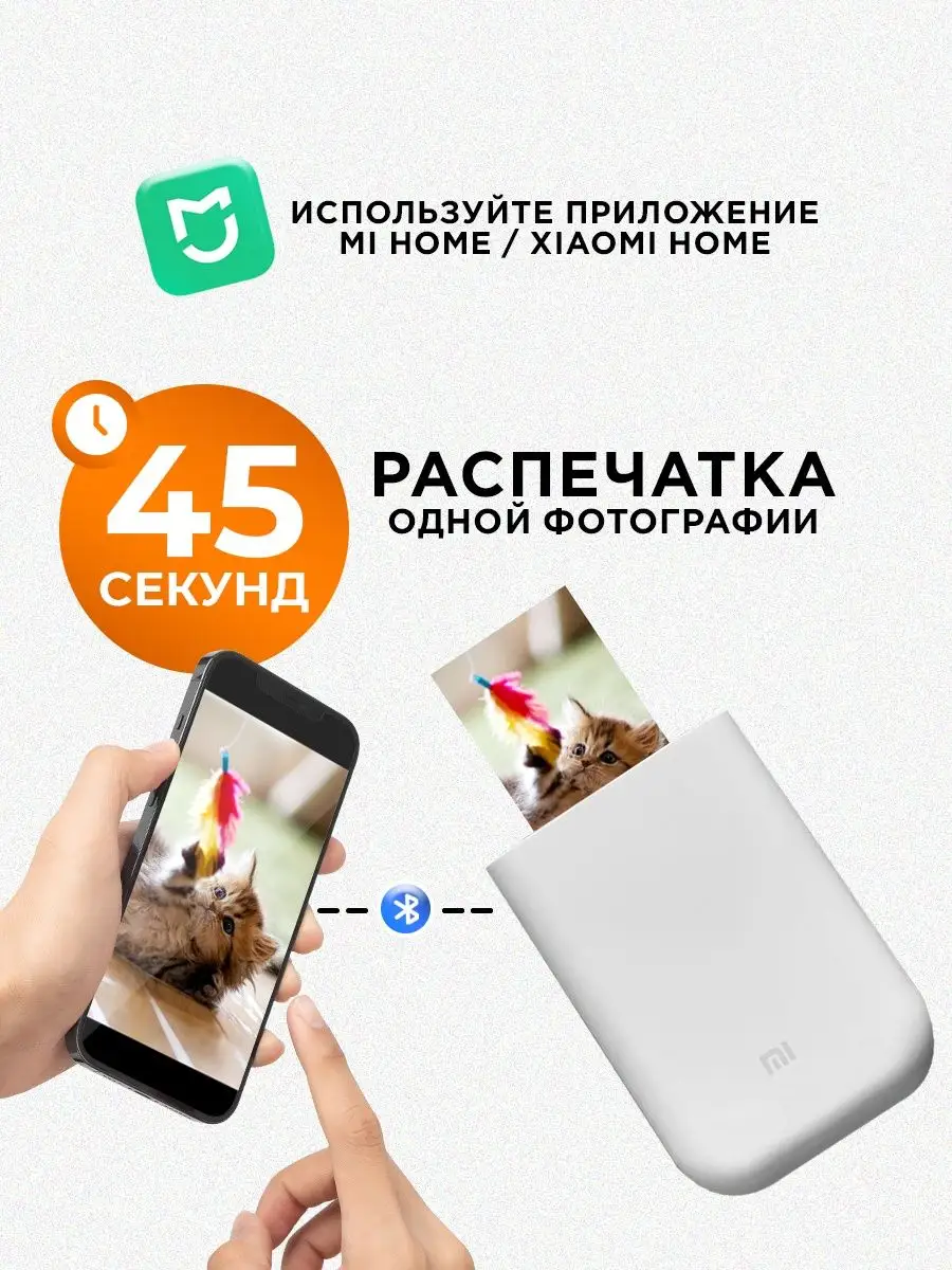 Комплект: фотопринтер Xiaomi Mi Portable Photo 50 листов Xiaomi 170325521  купить за 9 492 ₽ в интернет-магазине Wildberries