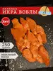 Икра минтая соленая сушеная вяленая в ястыках 250 гр ЭКОРЫБА 278022342 купить за 752 ₽ в интернет‑магазине Wildberries