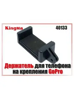 Держатель для телефона на крепления GoPro KingMa 170328072 купить за 388 ₽ в интернет-магазине Wildberries