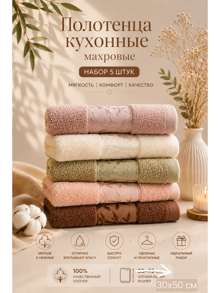 Полотенца кухонные набор 5 штук махровые