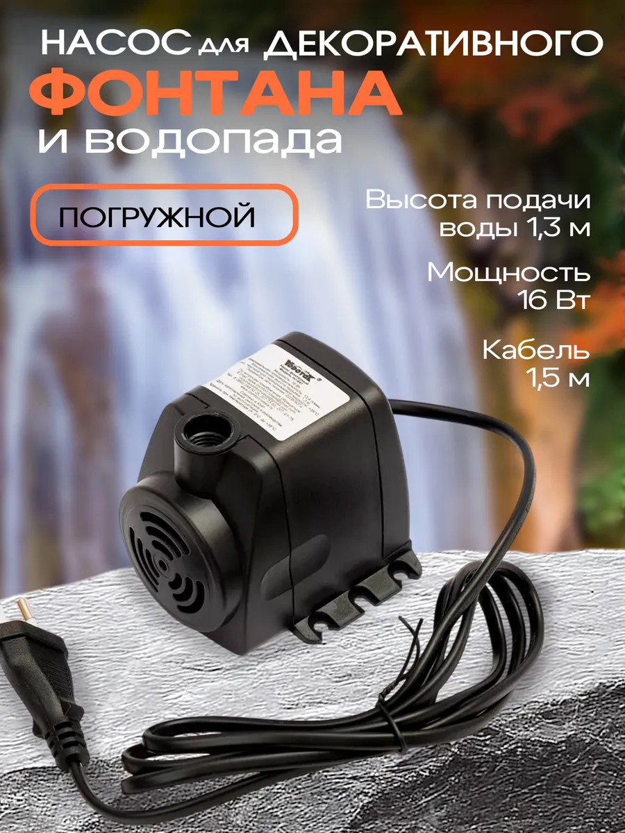 Насос с подсветкой для декоративного фонтана Atman АТ-301L , 230 л/ч