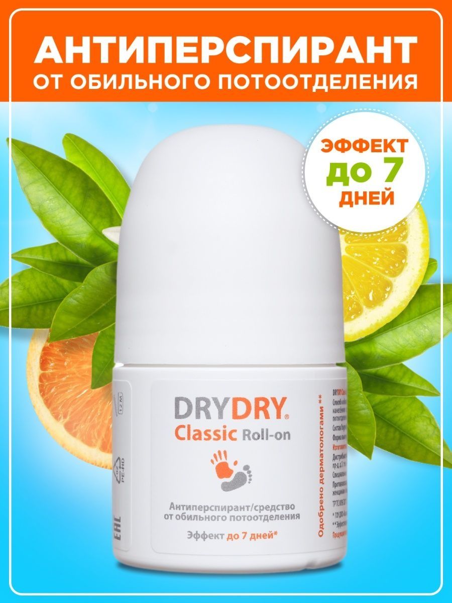 Антиперспирант DRYDRY Classic. Драй драй (35мл). Dry Dry Classic 35 мл.