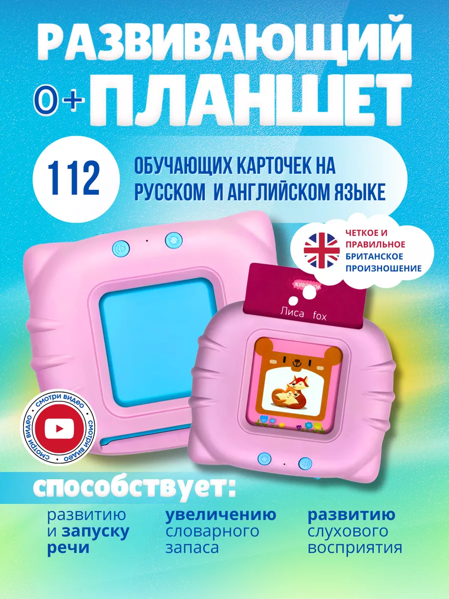 Интерактивная игрушка детский планшет изучай слова Selten 170332814 купить  в интернет-магазине Wildberries