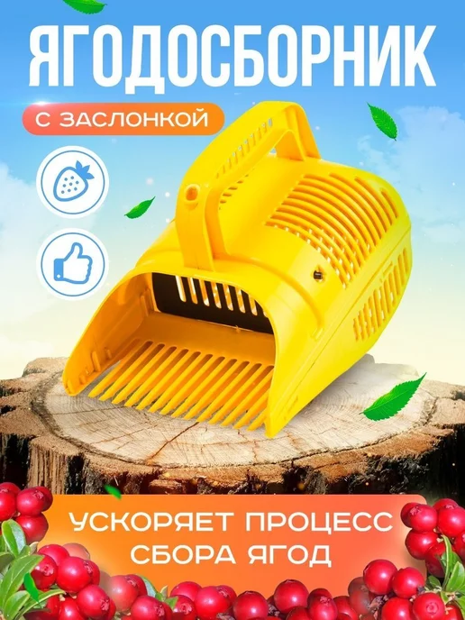 Приспособления для сбора черники своими руками: комбайн, совок, машинка и другие приборы