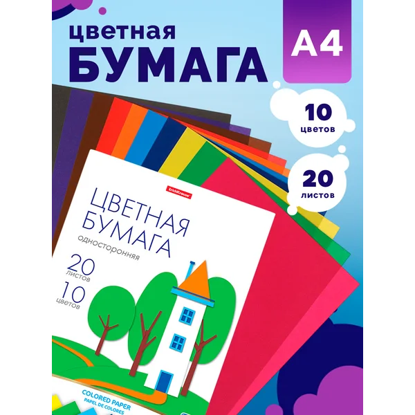 Бумага цветная односторонняя А4, 20 листов, 10 цветов