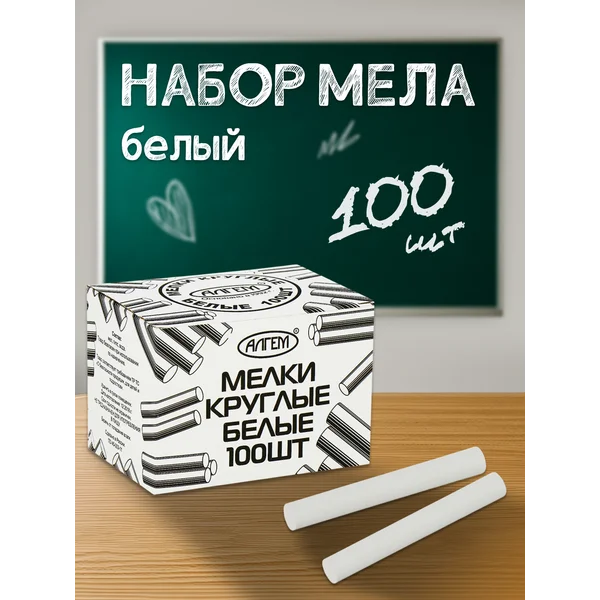 Мелки белые, в наборе 100 штук, круглые