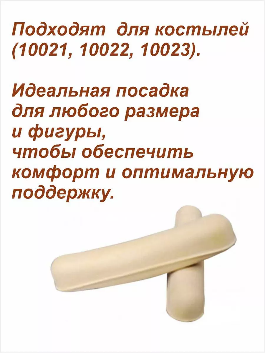 Накладки на костыли подмышечные СИМС-2 170335044 купить за 425 ₽ в  интернет-магазине Wildberries