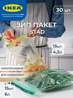 Зип пакеты ИКЕА ИСТАД IKEA 170335182 купить за 756 ₽ в интернет-магазине Wildberries