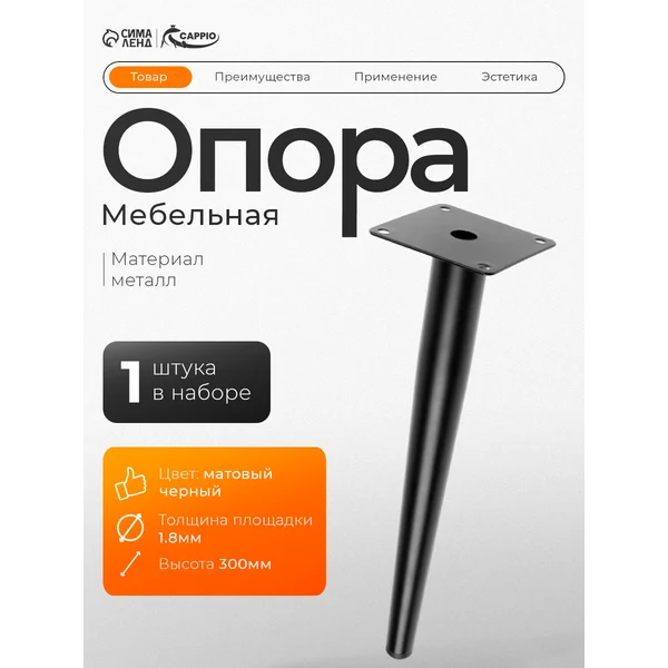 Опора мебельная 300 мм