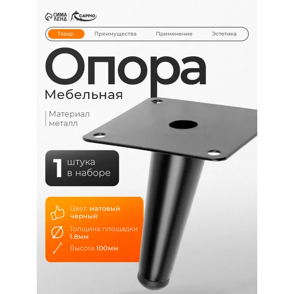 Опора мебельная ножка для мебели 100 мм