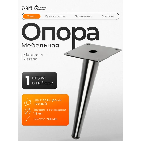Опора мебельная 200 мм