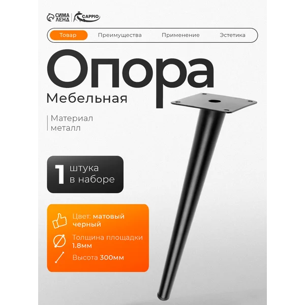 Опора мебельная 300 мм