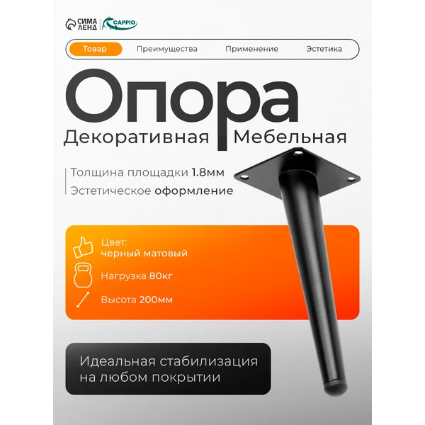 Ножка для мебели опора 200 мм