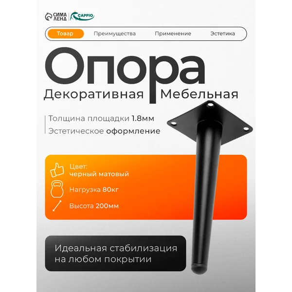 Мебельная ножка опора 200 мм