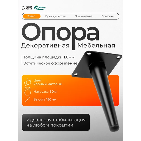 Ножка мебельная опора 150 мм