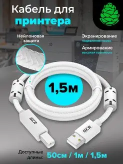 Кабель USB для принтера сканера 1.5 м GCR 170335943 купить за 567 ₽ в интернет-магазине Wildberries