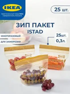 Зип пакеты ИКЕА ИСТАД IKEA 170336023 купить за 340 ₽ в интернет-магазине Wildberries