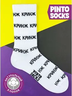 Прикольные смешные носки с принтом и надписями Pinto Socks 170336238 купить за 255 ₽ в интернет-магазине Wildberries