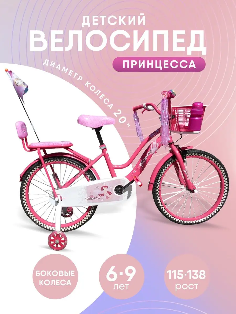 Детский велосипед 20