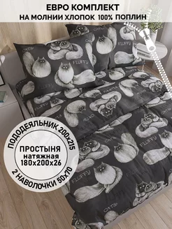 Постельное белье евро на резинке хлопок поплин Fluffy Кот Коттон 170336526 купить за 2 545 ₽ в интернет-магазине Wildberries