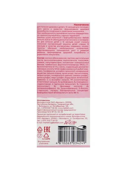 Беллакт Смесь детская (Иммуно Актив) Immuno Active 3, 4 шт, фото 2
