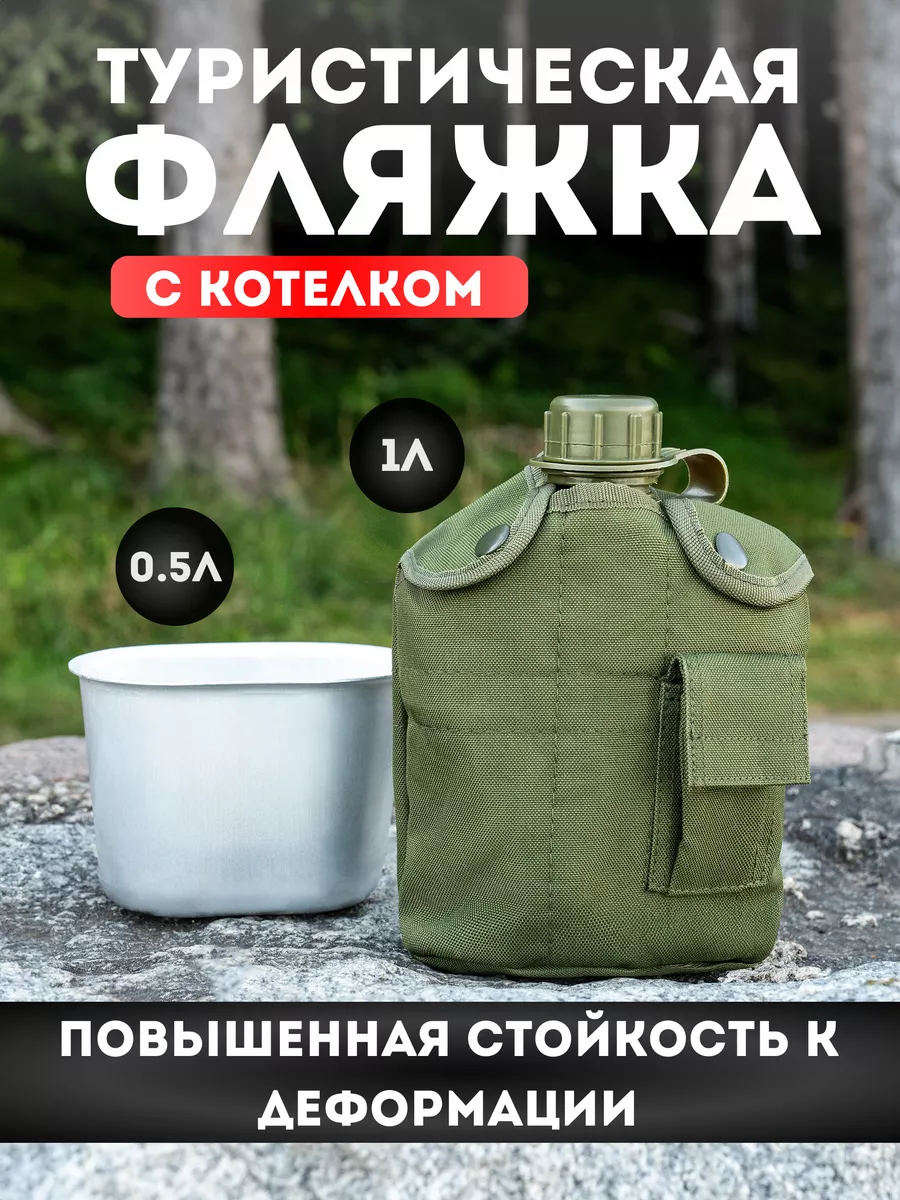 Фляжка армейская для воды...