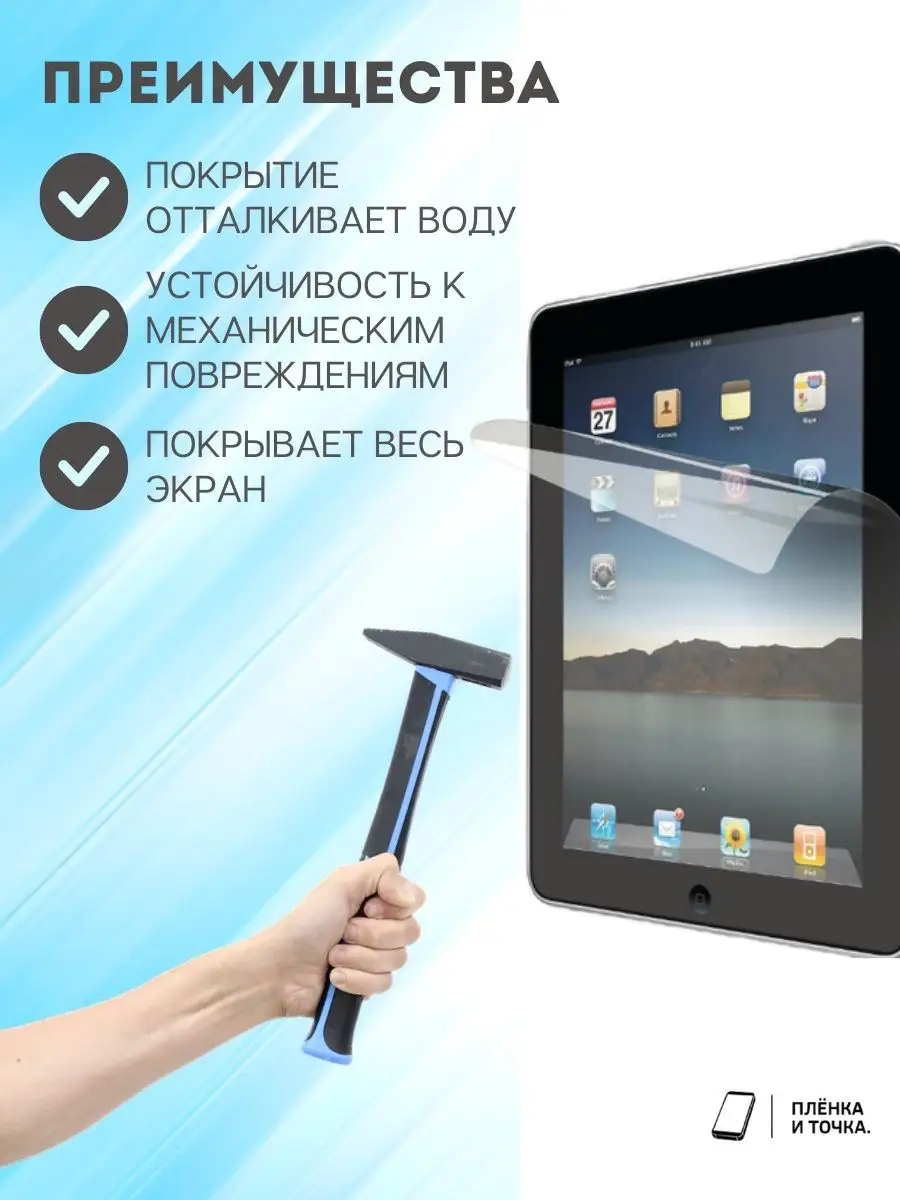 Гидрогелевая защитная пленка iPad Air 5 Пленка и точка 170338182 купить за  370 ₽ в интернет-магазине Wildberries