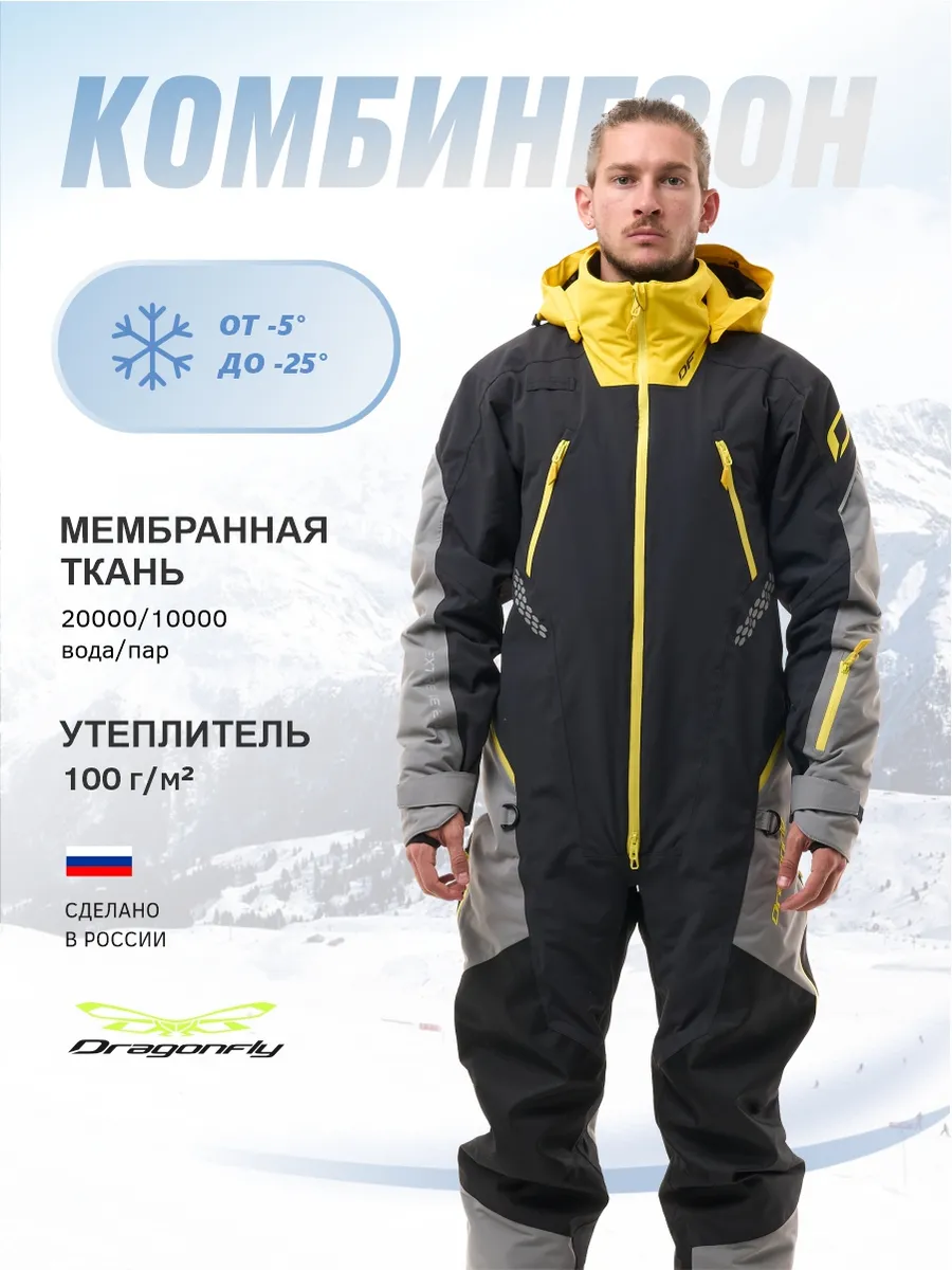 Комбинезон снегоходный с...