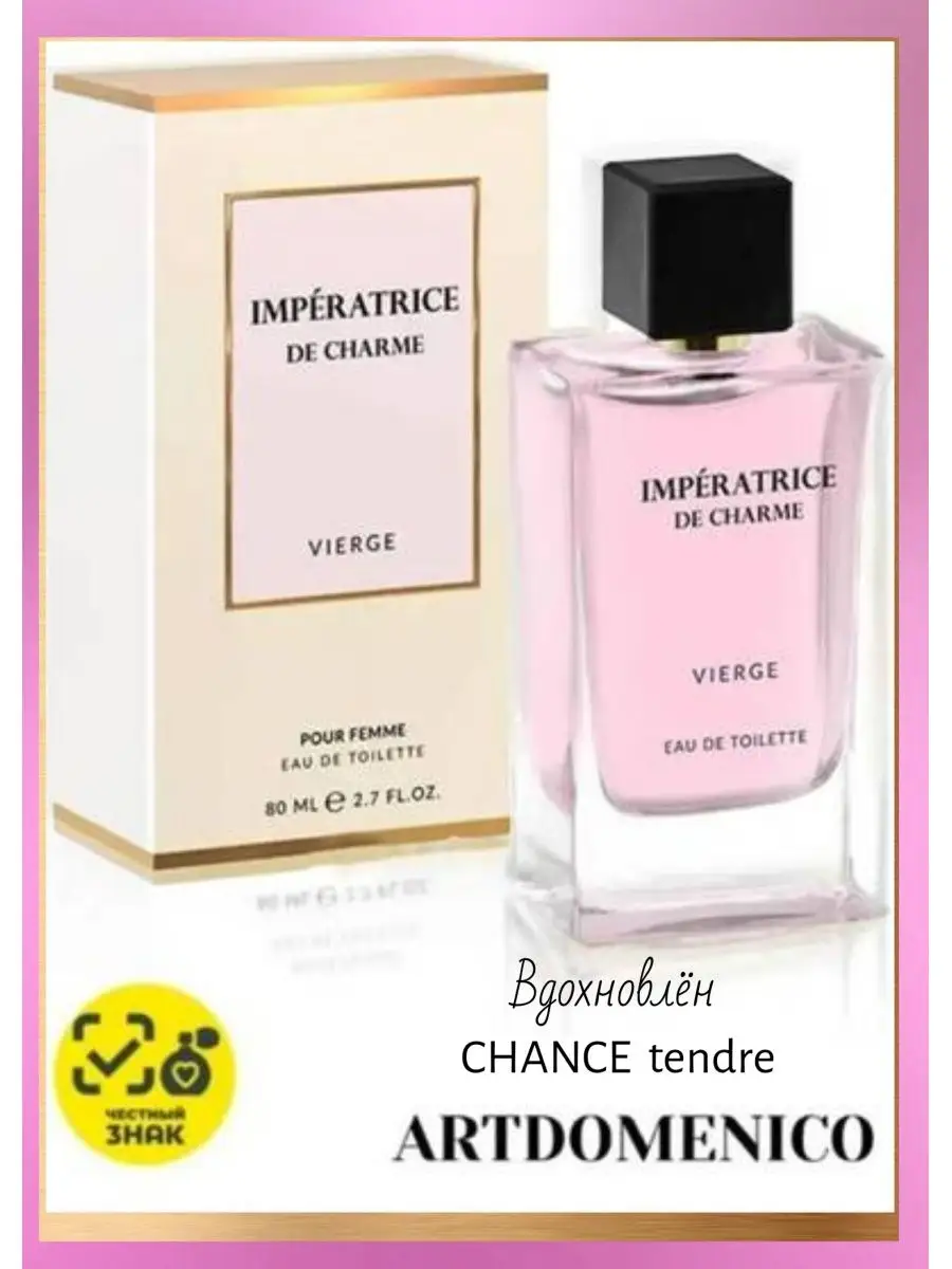 Art parfum Imperatrice De Charme Vierge X 80ml Artdomenico 170338541 купить  за 509 ₽ в интернет-магазине Wildberries