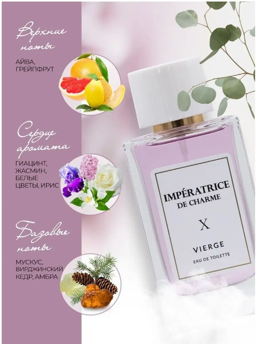 Art parfum Imperatrice De Charme Vierge X 80ml Artdomenico 170338541 купить  за 509 ₽ в интернет-магазине Wildberries