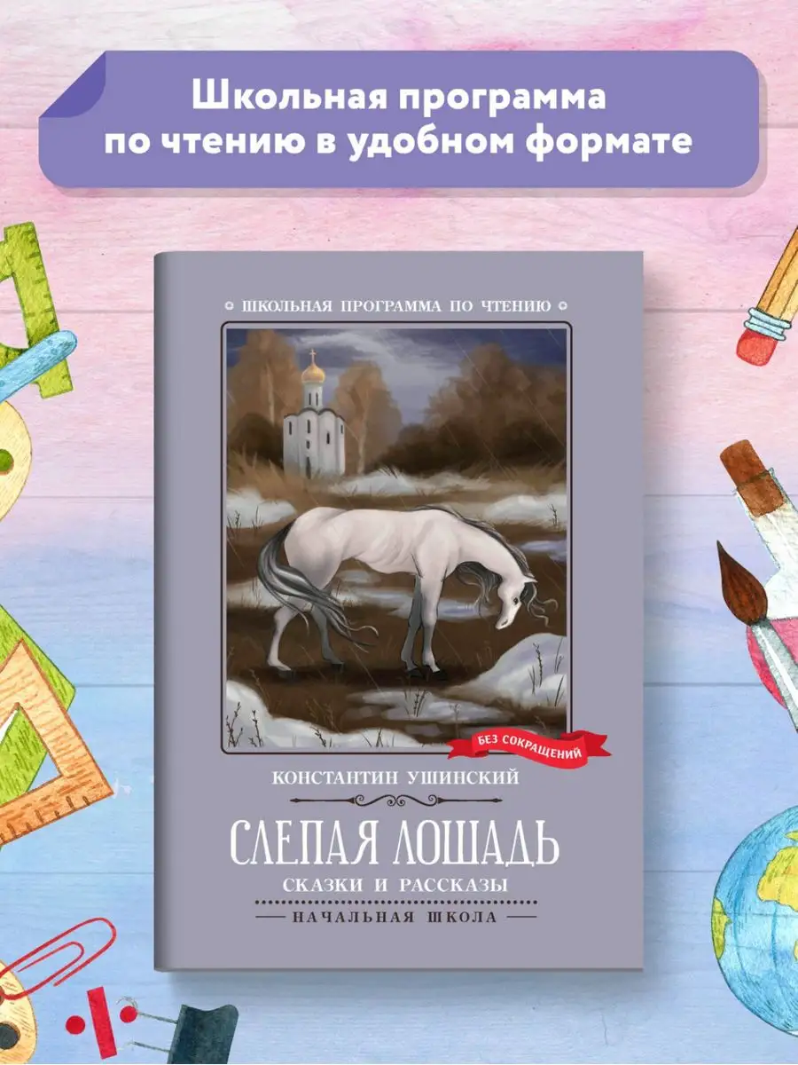 Слепая лошадь : сказки и рассказы Издательство Феникс 170339004 купить за  219 ₽ в интернет-магазине Wildberries