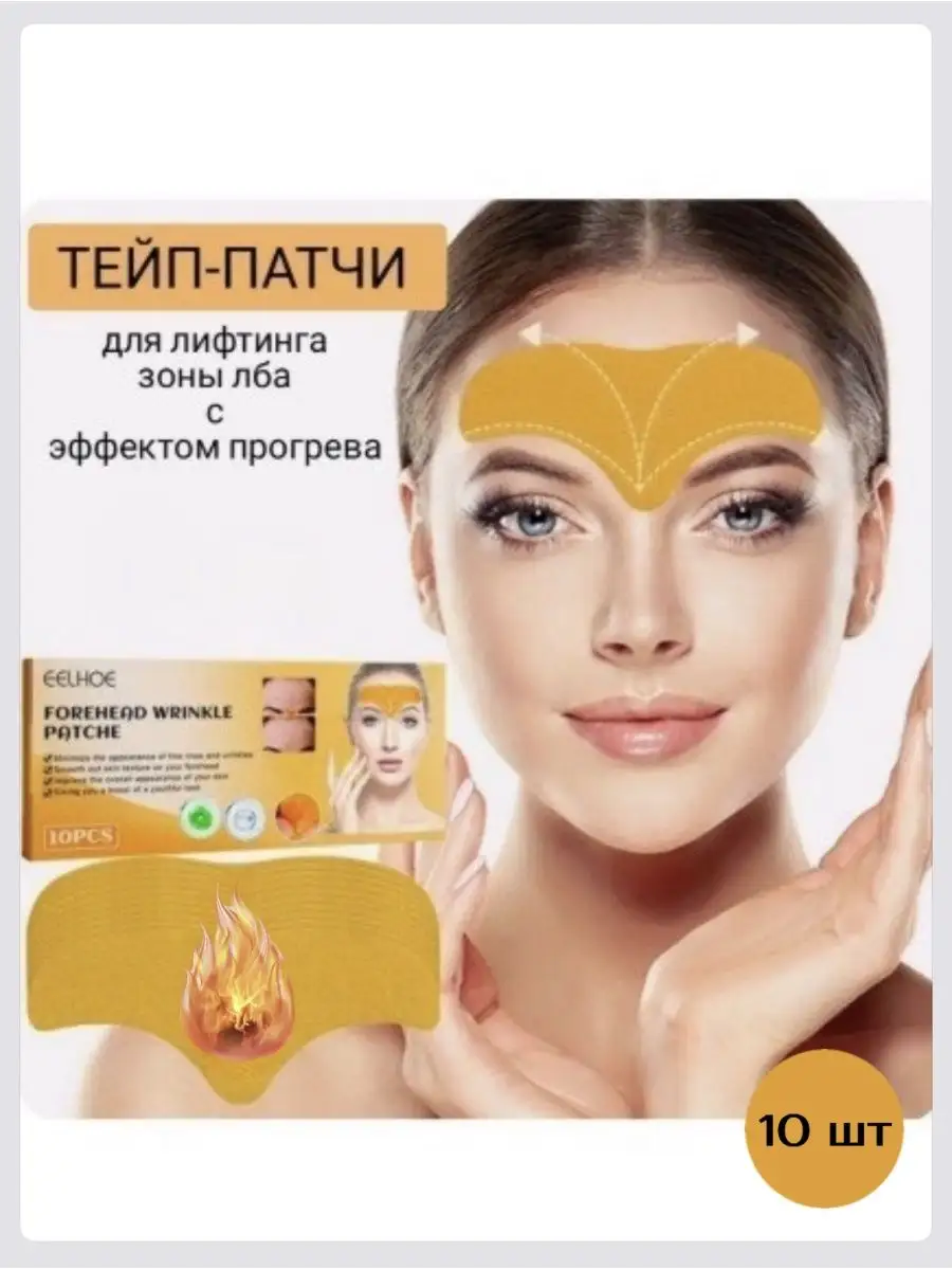 Патчи для лба
