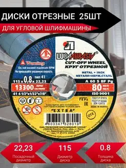 Диски отрезные по металлу для УШМ 115*0.8*22 мм 25 штук LUGAABRASIV 170339999 купить за 504 ₽ в интернет-магазине Wildberries