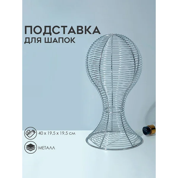 Подставка для шапок анатомическая