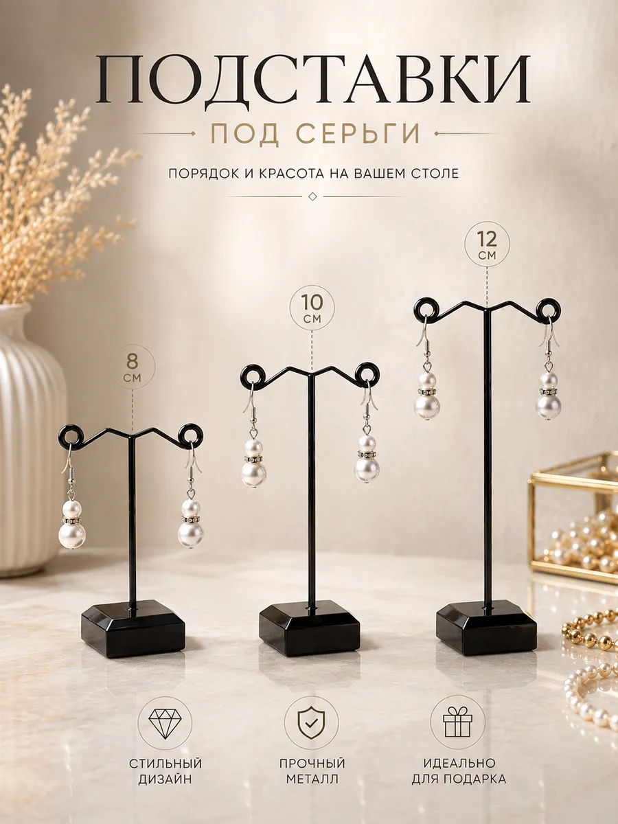 Подставка под серьги