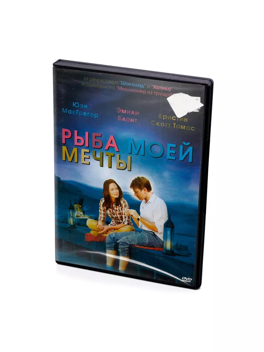 Рыба моей мечты (DVD) DVD 170341265 купить за 1 103 ₽ в интернет-магазине  Wildberries