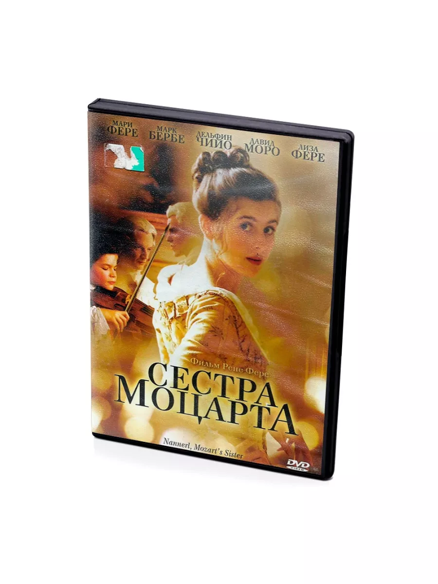 Сестра Моцарта (DVD) DVD 170341372 купить за 769 ₽ в интернет-магазине  Wildberries