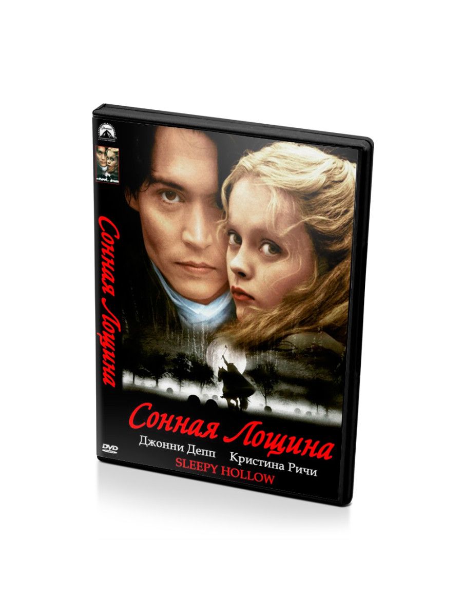 Сонная лощина (DVD) DVD 170341662 купить в интернет-магазине Wildberries