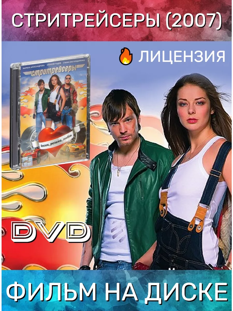 Стритрейсеры (Super Jewel) DVD 170341705 купить в интернет-магазине  Wildberries