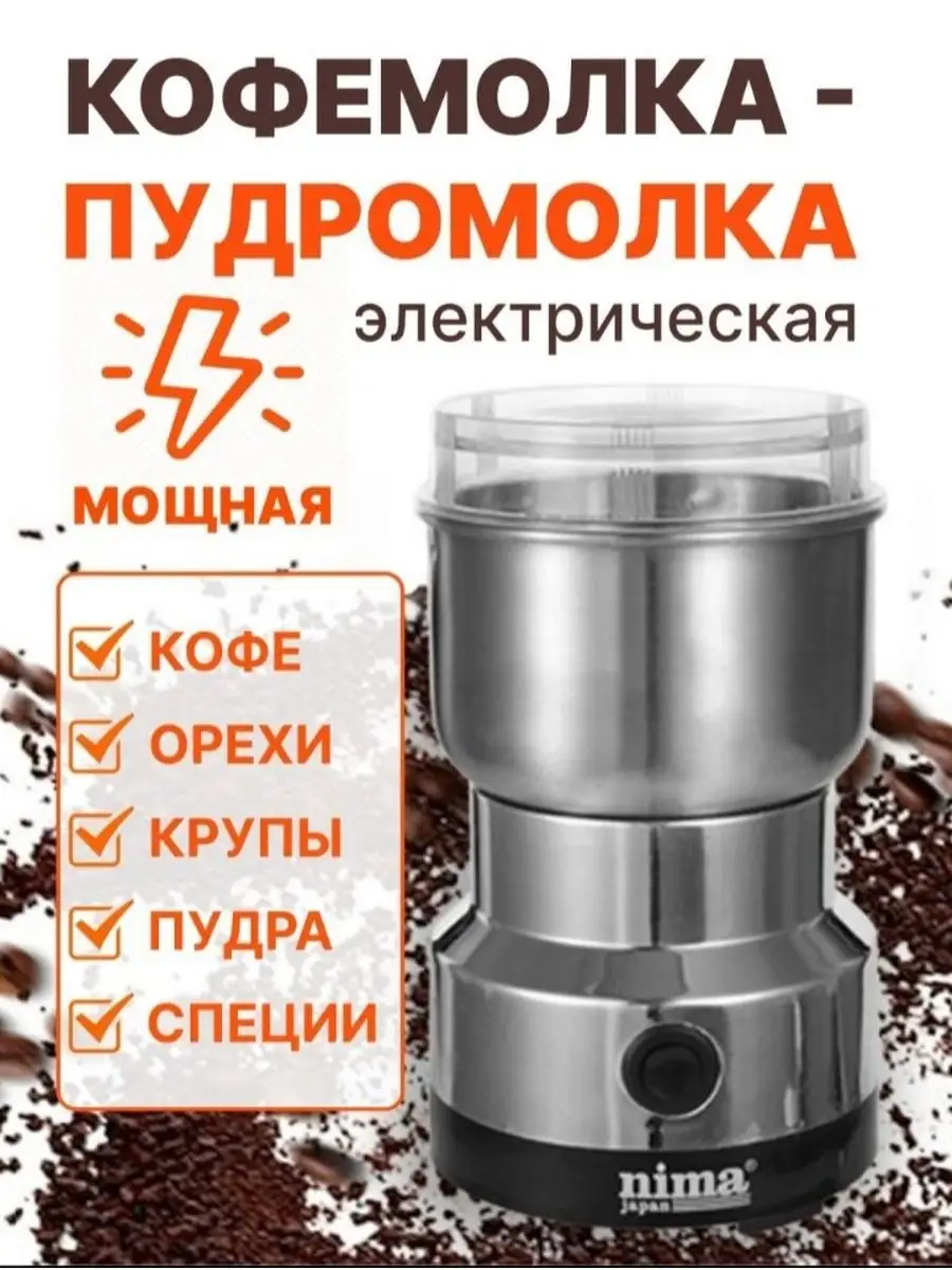 Кофемолка Home time 170343093 купить за 580 ₽ в интернет-магазине  Wildberries