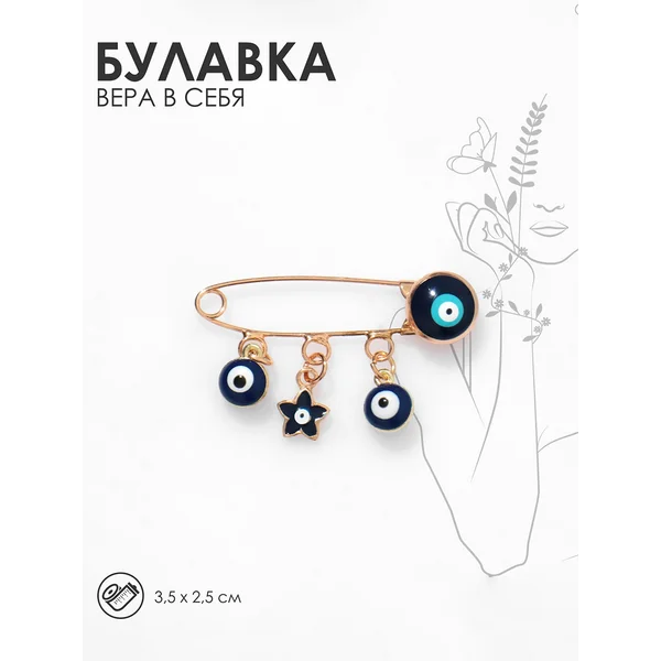 Булавка-оберег, 4 подвески 3,5см