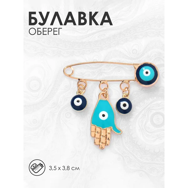 Булавка-оберег, 4 подвески, рука хамса, 3,5см